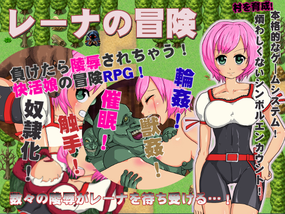 Rena no bouken ~ make tara ryou joku sarechau ! kaikatsu musume no bouken RPG! ~