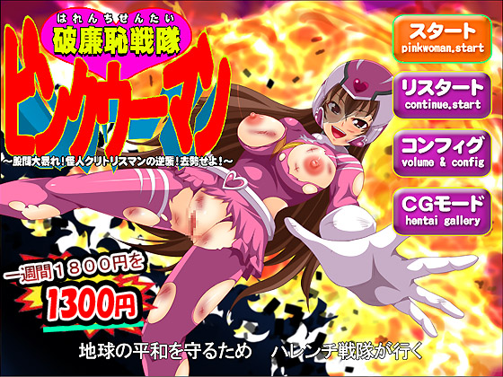 Shameless squadron pink woman ~ Groin rampage! Phantom Strikes Back clitoris Man! !