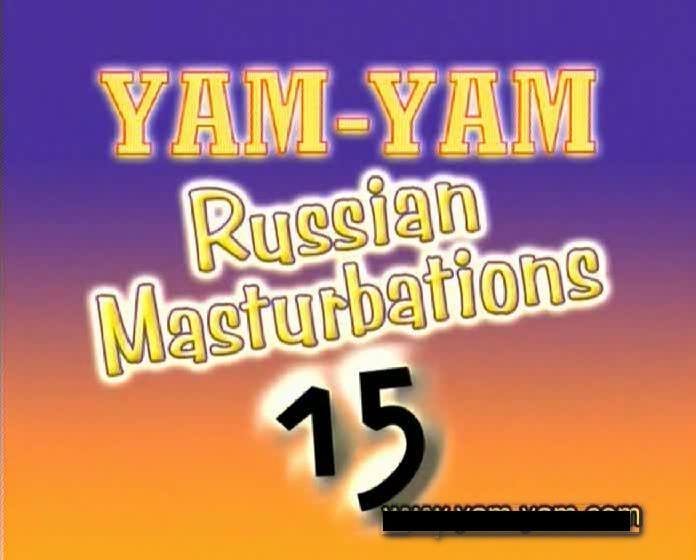 Yam-Yam Russian Masturbations 15 / Русские Восемнадцатилетние 15